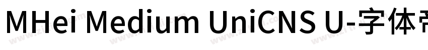 MHei Medium UniCNS U字体转换 MHei Medium UniCNS U字体转换